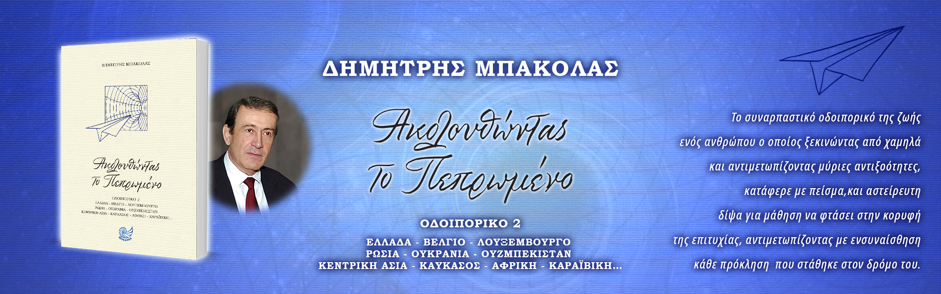 BANNER_AKOLOYTHONTAS-PEPROMENO
