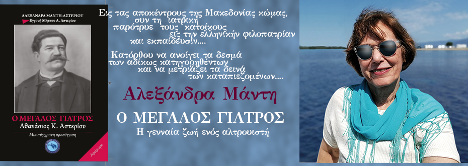 ΜΕΓΑΛΟΣ ΓΙΑΤΡΟΣpsd